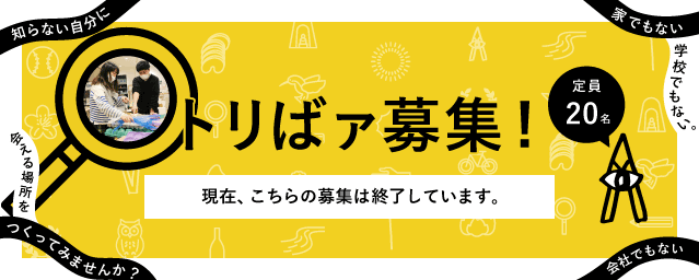 第3期アート・コミュニケータ募集中！