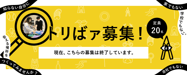 第4期アート・コミュニケータ募集中！