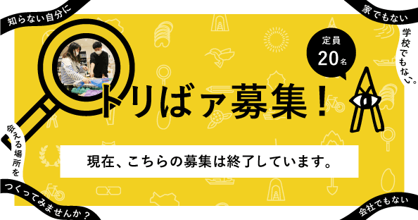 第4期アート・コミュニケータ募集中！