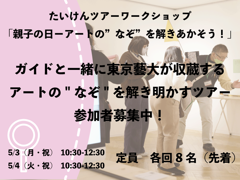 ★満員御礼・申し込みを締め切りました★【ゴールデンウィーク開催】オリジナルバッグを作れるツアーワークショップ｜小学2〜6年生対象