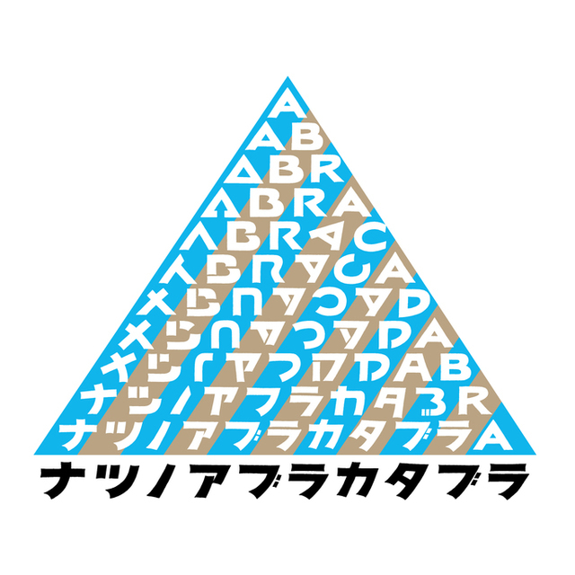 【7・8月のイベントやワークショップのお知らせ】夏のアブラカタブラ −わたしが話せば、モノゴトは生まれる−