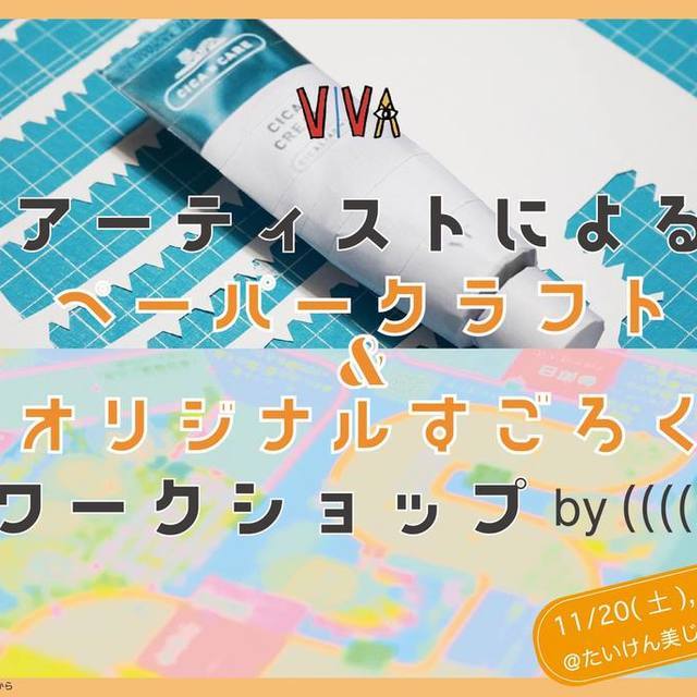 【VIVA AWARD2021】アソシエイトアーティスト「 (((((, （かっことじない）」による実験をVIVAで展開中