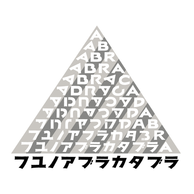 【12月のイベントやワークショップのお知らせ】冬のアブラカタブラ ーわたしが話せば、モノゴトは生まれるー