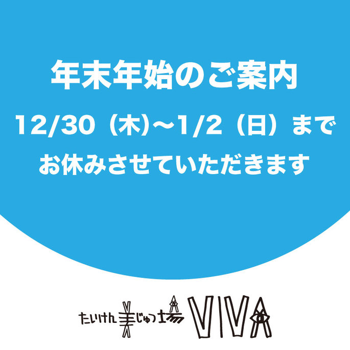 【2021年】年末年始のご案内