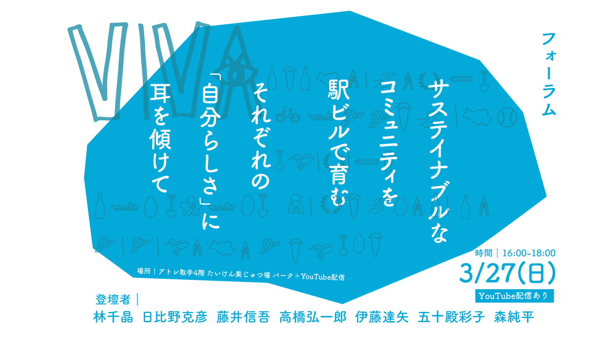 【アーカイブ公開中！】3/27（日）開催｜たいけん美じゅつ場フォーラム！