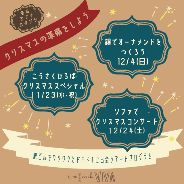 〜冬のアブラカタブラ〜クリスマスの準備をしよう