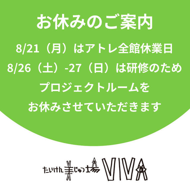 2023年8月＊プロジェクトルームお休みのお知らせ