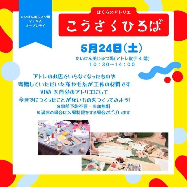 4月のオープンデイ「ぼくらのアトリエーこうさくひろば」