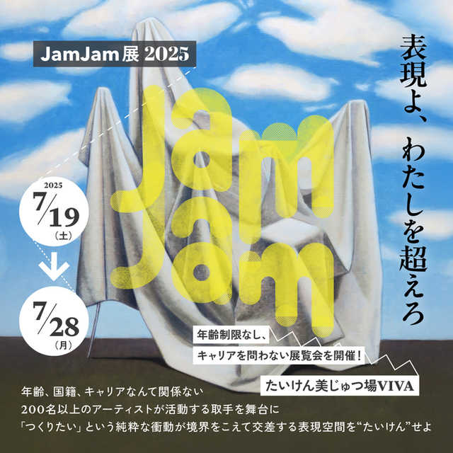 JamJam展2025 開催!!
