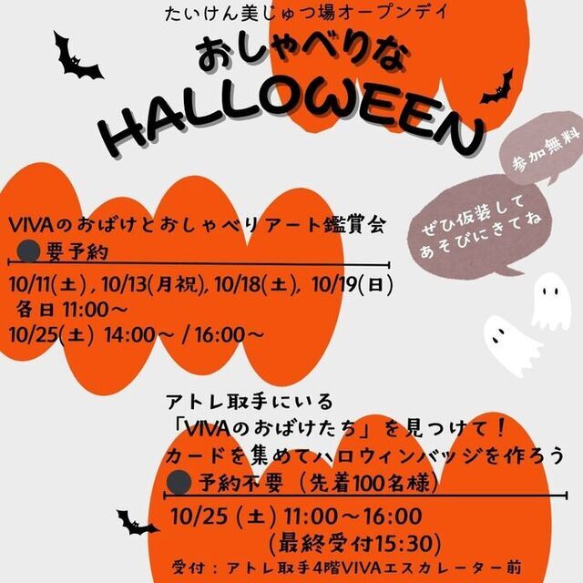 10月のオープンデイ「おしゃべりなHALLOWEEN」