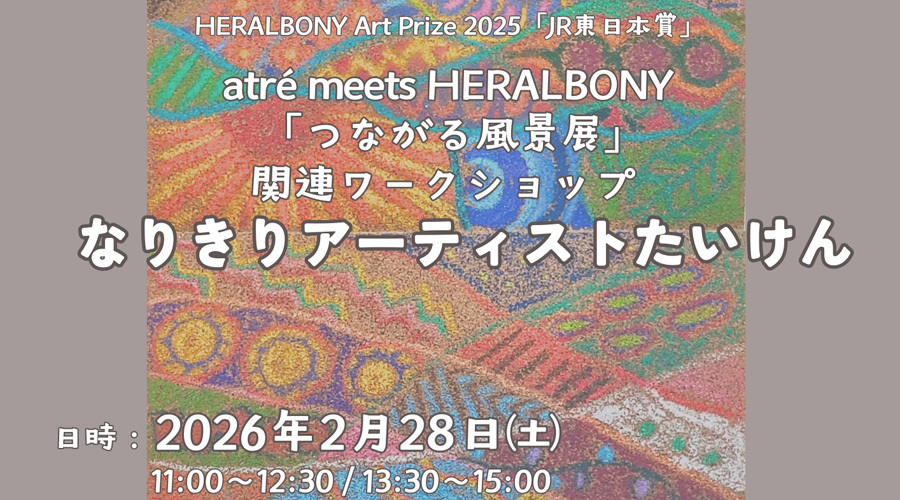 2月のオープンデイは「なりきりアーティストたいけん」