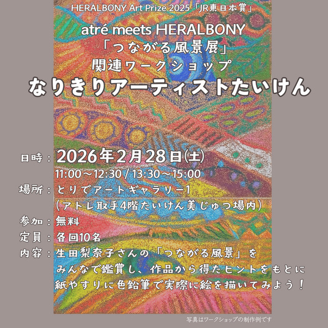 2月のオープンデイは「なりきりアーティストたいけん」