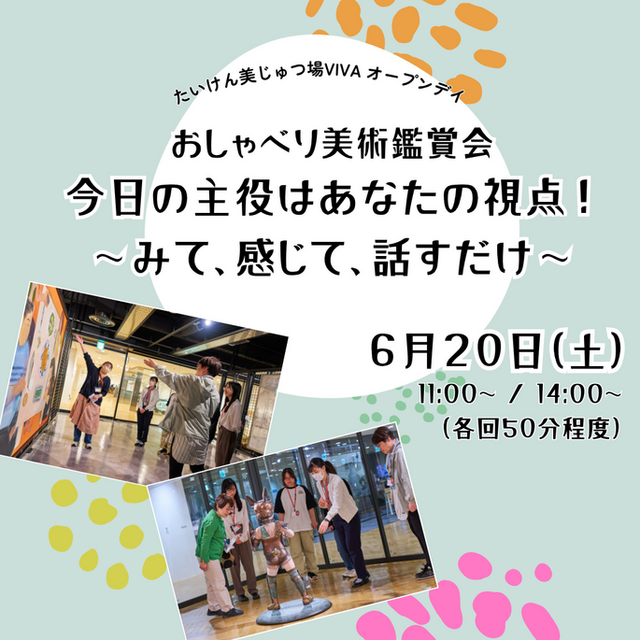 6月のオープンデイ「おしゃべり美術鑑賞会　今日の主役はあなたの視点！〜みて、感じて、話すだけ〜」
